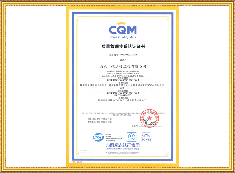 質(zhì)量管理體系認(rèn)證證書(shū)